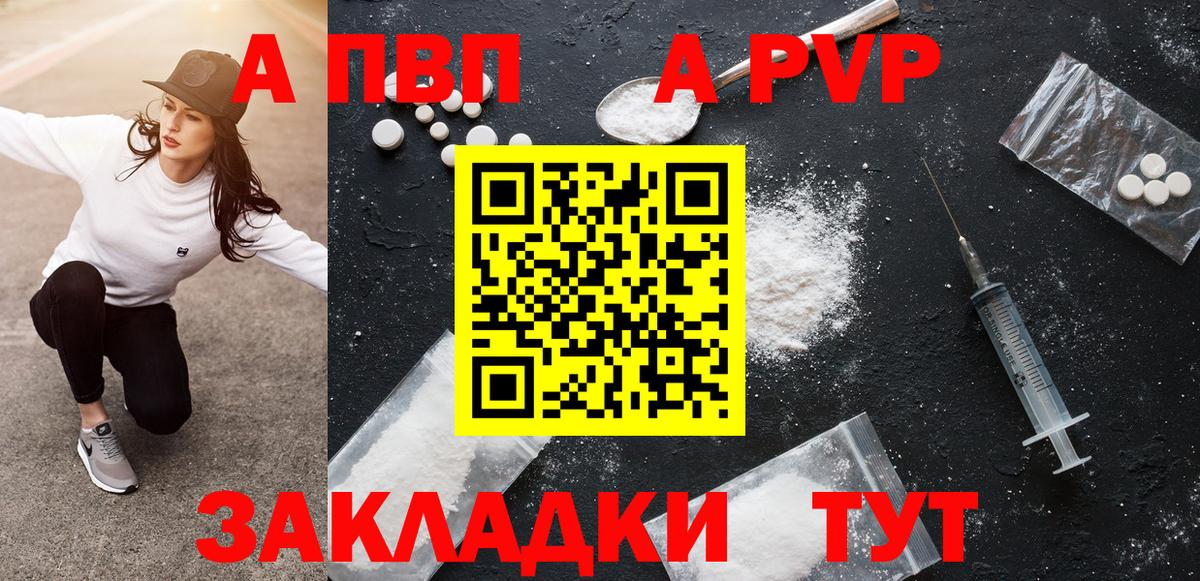 APVP  Вход с VPN  Уссурийск  A-PVP мука  Альфа ПВП Соль 