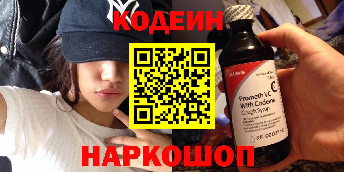 Кодеиновый сироп Lean напиток Lean (лин)  Codein напиток Lean (лин)  Вход с VPN  Уссурийск 