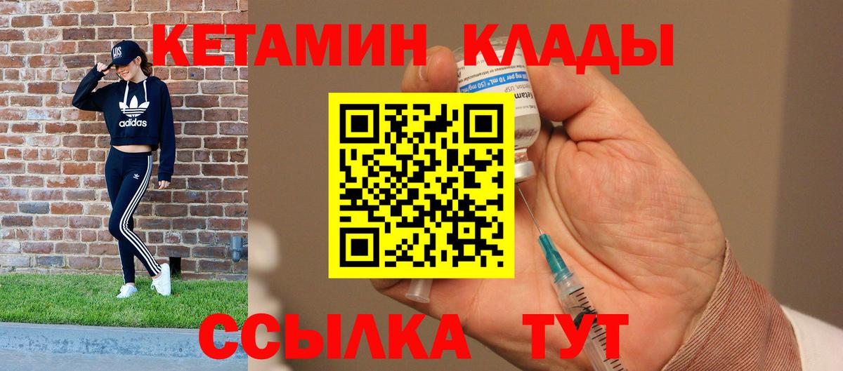 Уссурийск  Кетамин ketamine  КЕТАМИН VHQ  Вход с VPN 