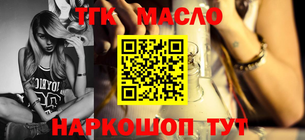 Дистиллят ТГК гашишное масло Уссурийск