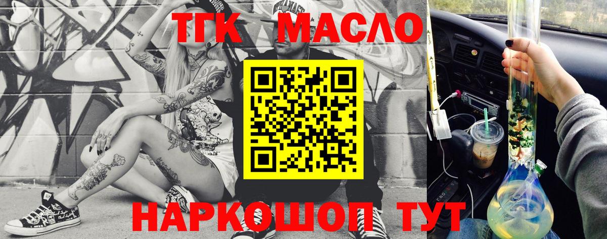 Дистиллят ТГК THC oil  Вход с VPN  Уссурийск 